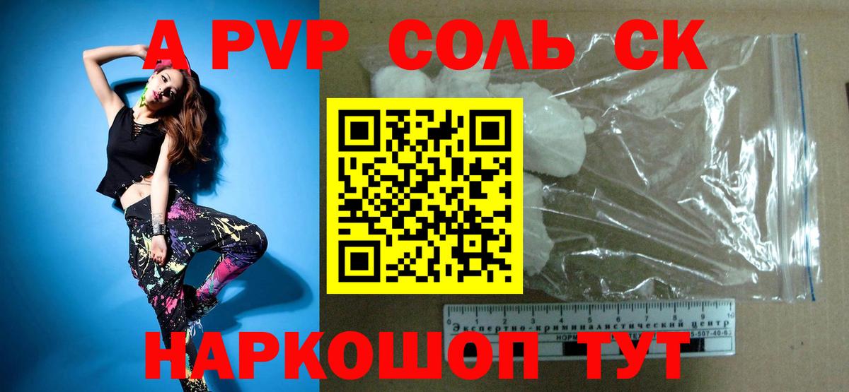 Альфа ПВП  Вход с VPN  A-PVP VHQ  Магадан  Alpha PVP крисы CK  A-PVP Соль 