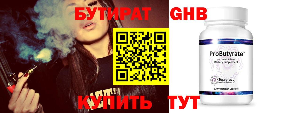 Магадан  БУТИРАТ  Вход с VPN  БУТИРАТ бутик 