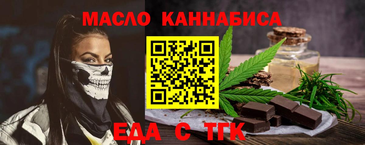 Еда ТГК конопля  Вход с VPN  Магадан 