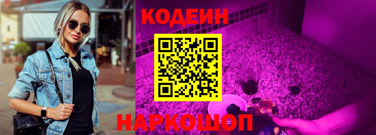 Кодеин Purple Drank  Codein Purple Drank  Магадан  Вход с VPN 