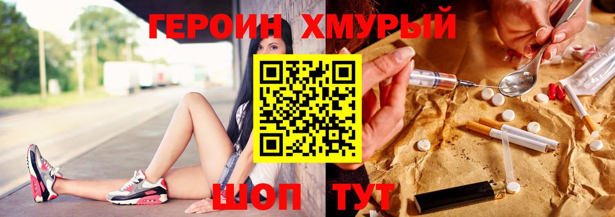 ГЕРОИН Heroin Магадан