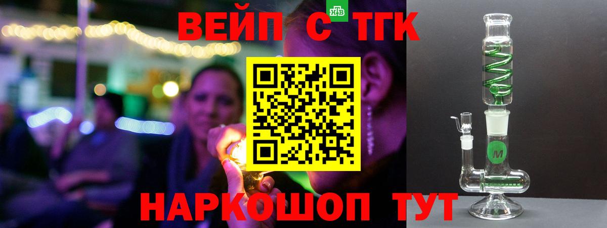 Магадан  Дистиллят ТГК вейп с тгк  Вход с VPN  Дистиллят ТГК жижа 